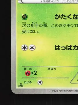 Nuzleaf 002/054 1st ED LP Fever-Burst Fighter Japanese Pokemon Card TCG - Image 2