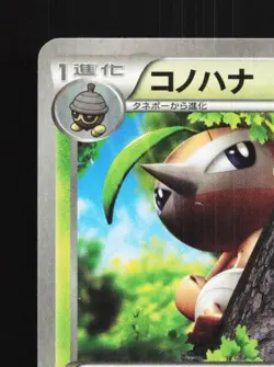 Nuzleaf 002/054 1st ED LP Fever-Burst Fighter Japanese Pokemon Card TCG - Image 4