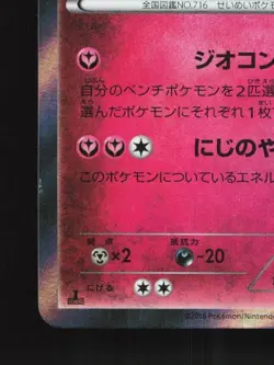 Xerneas 041/054 1st ED LP Fever-Burst Fighter Japanese Pokemon Card TCG - Image 2