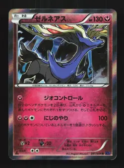 Xerneas 041/054 1st ED LP Fever-Burst Fighter Japanese Pokemon Card TCG - Image 1