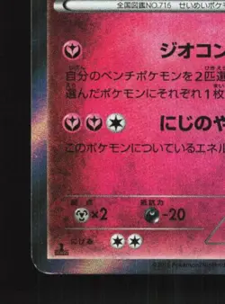 Xerneas 041/054 1st ED LP Fever-Burst Fighter Japanese Pokemon Card TCG - Image 2