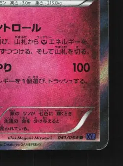 Xerneas 041/054 1st ED LP Fever-Burst Fighter Japanese Pokemon Card TCG - Image 3