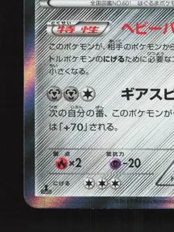 Klinklang 038/054 1st ED LP Fever-Burst Fighter Japanese Pokemon Card TCG - Image 2