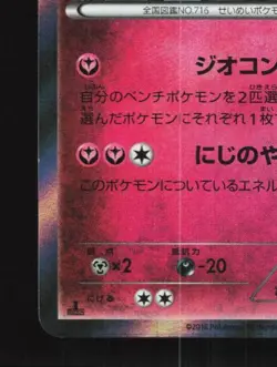 Xerneas 041/054 1st ED LP Fever-Burst Fighter Japanese Pokemon Card TCG - Image 2