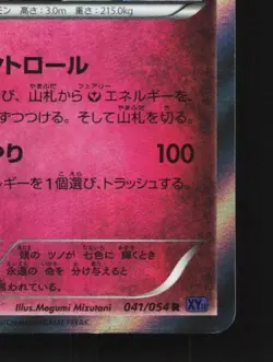 Xerneas 041/054 1st ED LP Fever-Burst Fighter Japanese Pokemon Card TCG - Image 3
