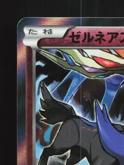Xerneas 041/054 1st ED LP Fever-Burst Fighter Japanese Pokemon Card TCG - Image 4