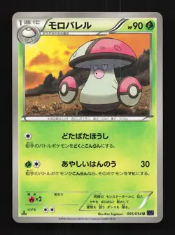 Amoonguss 005/054 1st ED LP Fever-Burst Fighter Japanese Pokemon Card TCG - Image 1