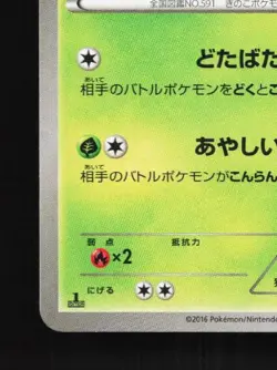 Amoonguss 005/054 1st ED LP Fever-Burst Fighter Japanese Pokemon Card TCG - Image 2