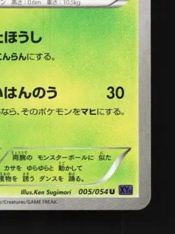 Amoonguss 005/054 1st ED LP Fever-Burst Fighter Japanese Pokemon Card TCG - Image 3