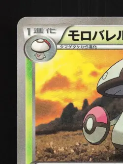 Amoonguss 005/054 1st ED LP Fever-Burst Fighter Japanese Pokemon Card TCG - Image 4