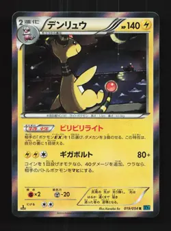 Ampharos 019/054 1st ED LP Cruel Traitor Japanese Pokemon Card TCG - Image 1