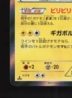 Ampharos 019/054 1st ED LP Cruel Traitor Japanese Pokemon Card TCG - Image 2