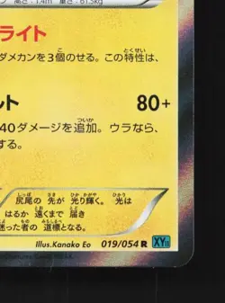 Ampharos 019/054 1st ED LP Cruel Traitor Japanese Pokemon Card TCG - Image 3