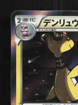 Ampharos 019/054 1st ED LP Cruel Traitor Japanese Pokemon Card TCG - Image 4