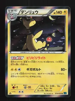 Ampharos 019/054 1st ED LP Cruel Traitor Japanese Pokemon Card TCG - Image 1