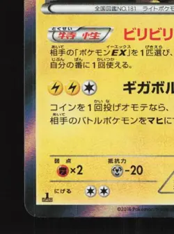 Ampharos 019/054 1st ED LP Cruel Traitor Japanese Pokemon Card TCG - Image 2