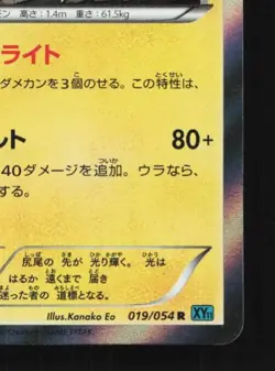 Ampharos 019/054 1st ED LP Cruel Traitor Japanese Pokemon Card TCG - Image 3
