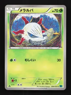 Larvesta 009/054 1st ED LP Cruel Traitor Japanese Pokemon Card TCG - Image 1