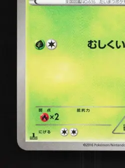 Larvesta 009/054 1st ED LP Cruel Traitor Japanese Pokemon Card TCG - Image 2