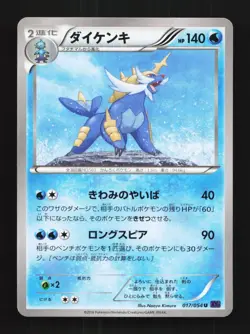 Samurott 017/054 Unlimited LP Fever-Burst Fighter Japanese Pokemon Card TCG - Image 1