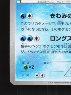 Samurott 017/054 Unlimited LP Fever-Burst Fighter Japanese Pokemon Card TCG - Image 2