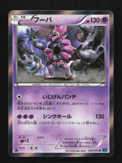 Hoopa 023/054 1st ED LP Cruel Traitor Japanese Pokemon Card TCG - Image 1