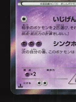 Hoopa 023/054 1st ED LP Cruel Traitor Japanese Pokemon Card TCG - Image 2