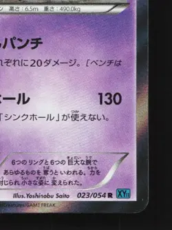 Hoopa 023/054 1st ED LP Cruel Traitor Japanese Pokemon Card TCG - Image 3