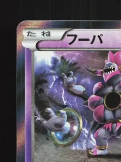 Hoopa 023/054 1st ED LP Cruel Traitor Japanese Pokemon Card TCG - Image 4