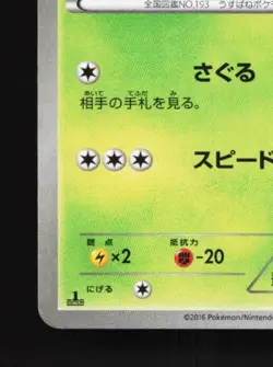 Yanma 006/054 1st ED LP Cruel Traitor Japanese Pokemon Card TCG - Image 2