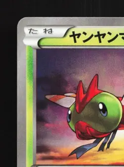 Yanma 006/054 1st ED LP Cruel Traitor Japanese Pokemon Card TCG - Image 4