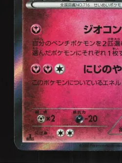 Xerneas 041/054 1st ED LP Fever-Burst Fighter Japanese Pokemon Card TCG - Image 2