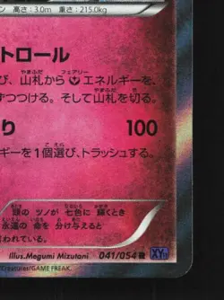 Xerneas 041/054 1st ED LP Fever-Burst Fighter Japanese Pokemon Card TCG - Image 3