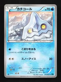 Bergmite 015/054 1st ED LP Cruel Traitor Japanese Pokemon Card TCG - Image 1