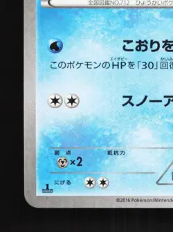 Bergmite 015/054 1st ED LP Cruel Traitor Japanese Pokemon Card TCG - Image 2