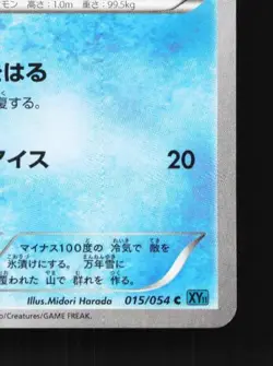 Bergmite 015/054 1st ED LP Cruel Traitor Japanese Pokemon Card TCG - Image 3