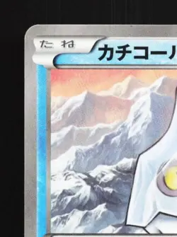 Bergmite 015/054 1st ED LP Cruel Traitor Japanese Pokemon Card TCG - Image 4