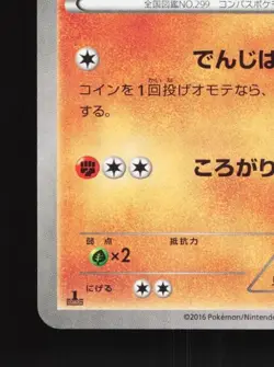Nosepass 028/054 1st ED LP Fever-Burst Fighter Japanese Pokemon Card TCG - Image 2