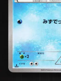 Omanyte 015/078 1st ED LP Awakening Psychic King Japanese Pokemon Card TCG - Image 2