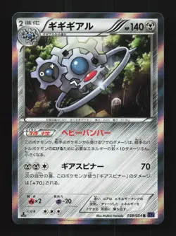 Klinklang 038/054 1st ED LP Fever-Burst Fighter Japanese Pokemon Card TCG - Image 1