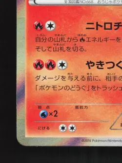 Pyroar 009/054 Unlimited LP Fever-Burst Fighter Japanese Pokemon Card TCG - Image 2