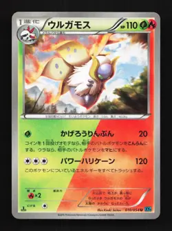 Volcarona 010/054 1st ED LP Cruel Traitor Japanese Pokemon Card TCG - Image 1