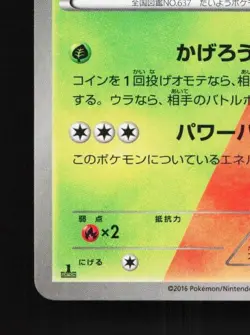 Volcarona 010/054 1st ED LP Cruel Traitor Japanese Pokemon Card TCG - Image 2