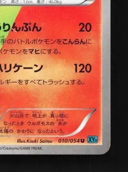 Volcarona 010/054 1st ED LP Cruel Traitor Japanese Pokemon Card TCG - Image 3