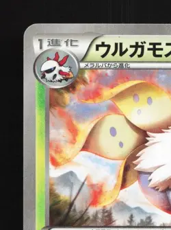Volcarona 010/054 1st ED LP Cruel Traitor Japanese Pokemon Card TCG - Image 4