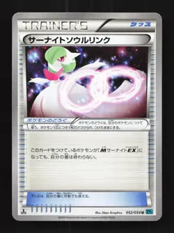 Gardevoir Spirit Link 052/054 1st ED LP Cruel Traitor Japanese Pokemon Card TCG - Image 1