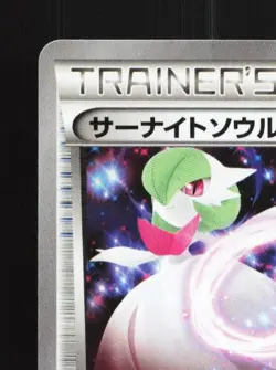Gardevoir Spirit Link 052/054 1st ED LP Cruel Traitor Japanese Pokemon Card TCG - Image 4