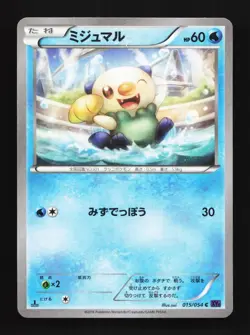 Oshawott 015/054 1st ED LP Fever-Burst Fighter Japanese Pokemon Card TCG - Image 1