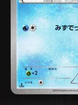 Oshawott 015/054 1st ED LP Fever-Burst Fighter Japanese Pokemon Card TCG - Image 2