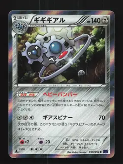 Klinklang 038/054 1st ED LP Fever-Burst Fighter Japanese Pokemon Card TCG - Image 1
